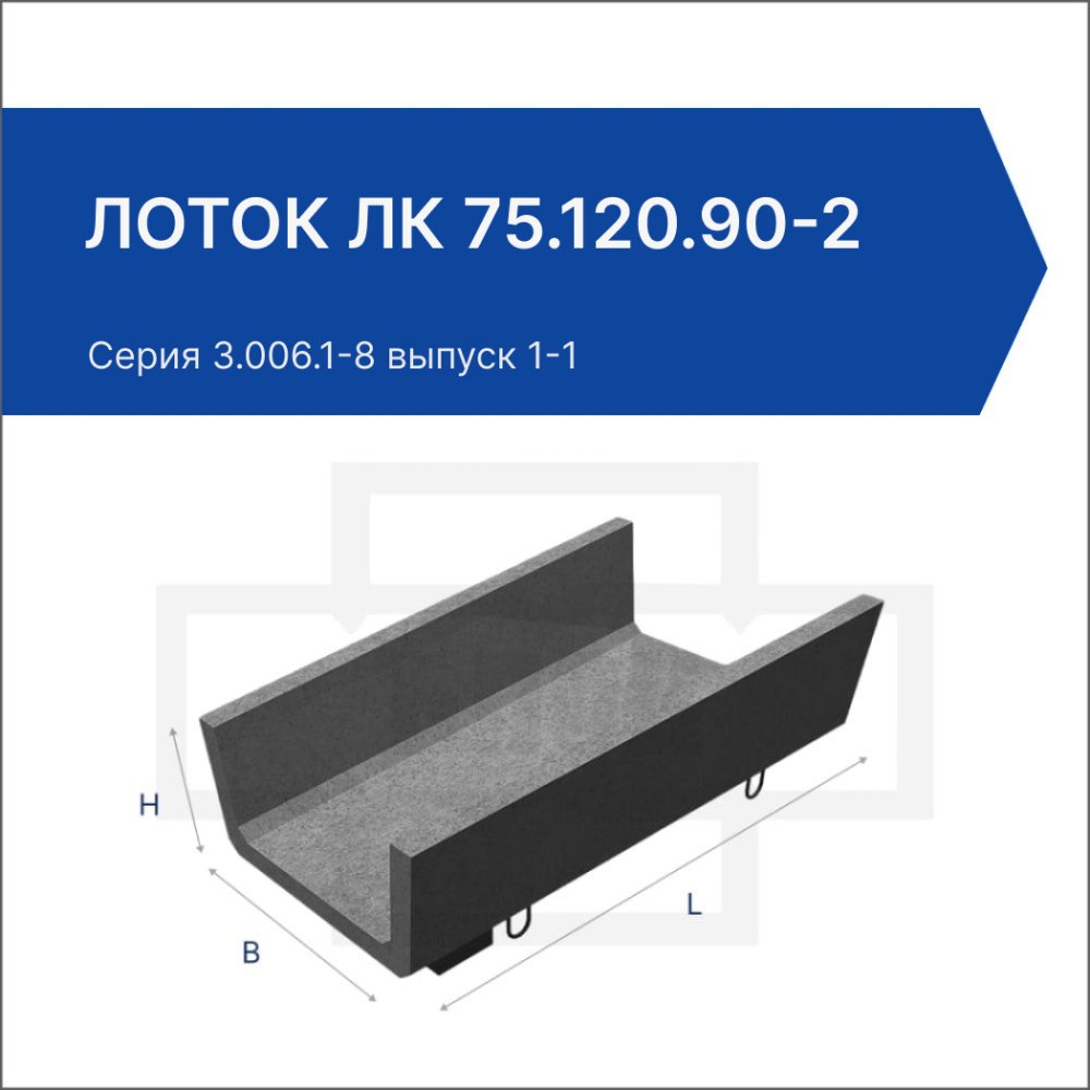 Лоток ЛК 75.120.90-2