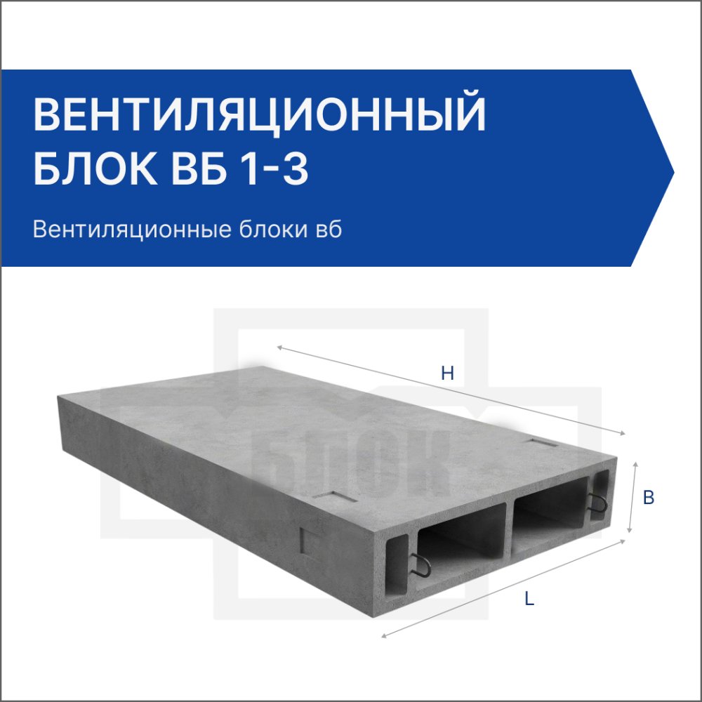 Вентиляционный блок ВБ 1-3