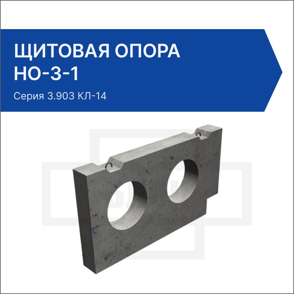 Щитовая опора НО-3-1