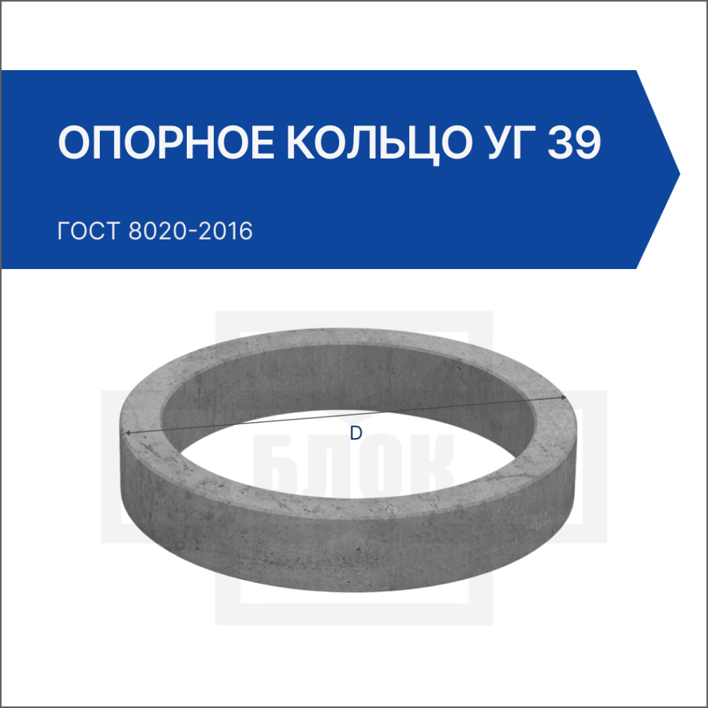 Опорное кольцо УГ 39 Опорное кольцо УГ 39
