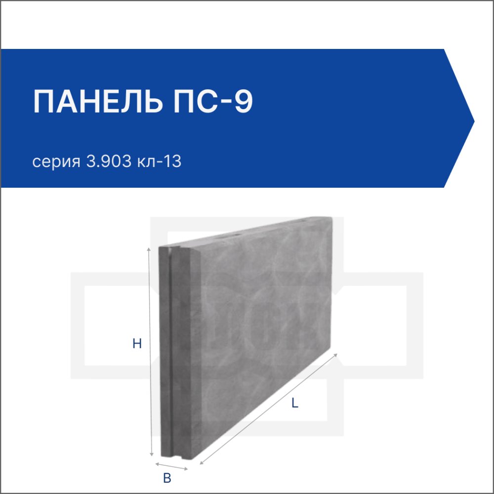 Панель ПС-9 Панель ПС-9