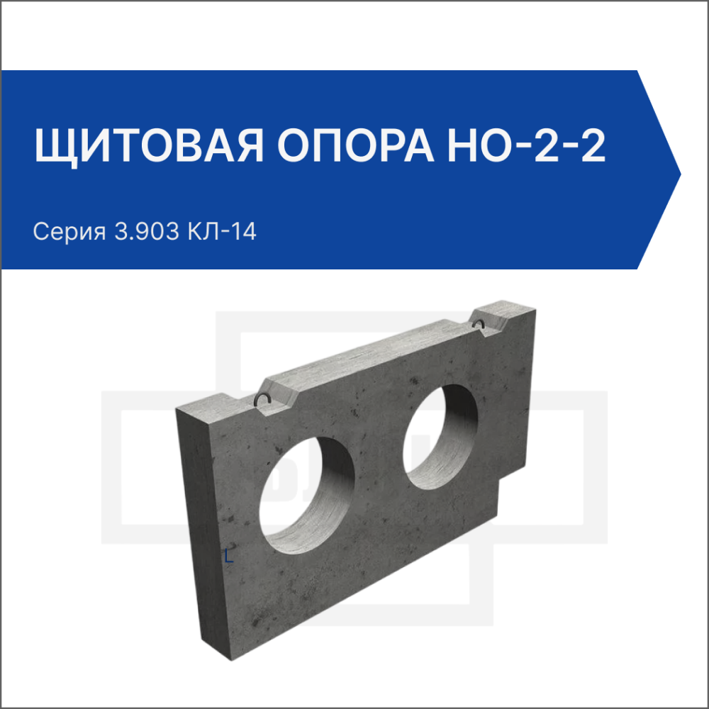 Щитовая опора НО-2-2