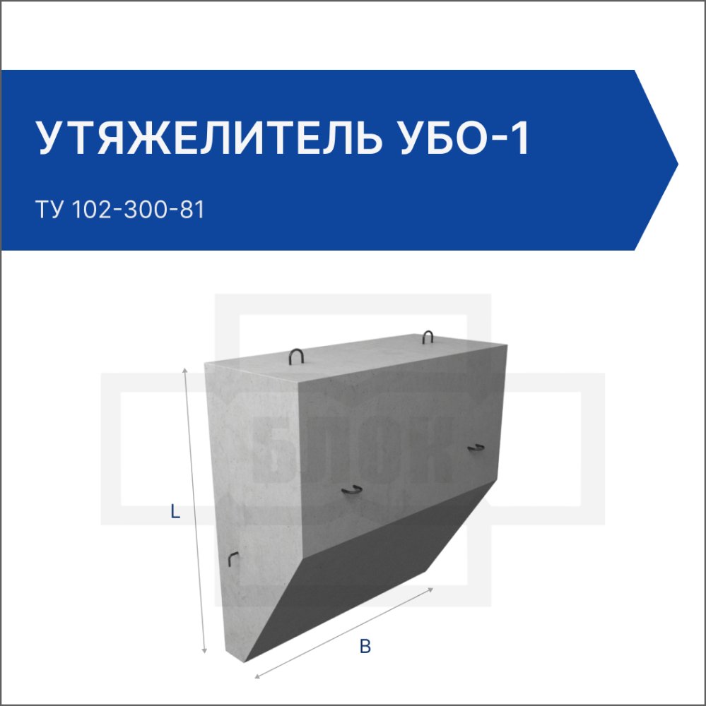 Утяжелитель УБО-1