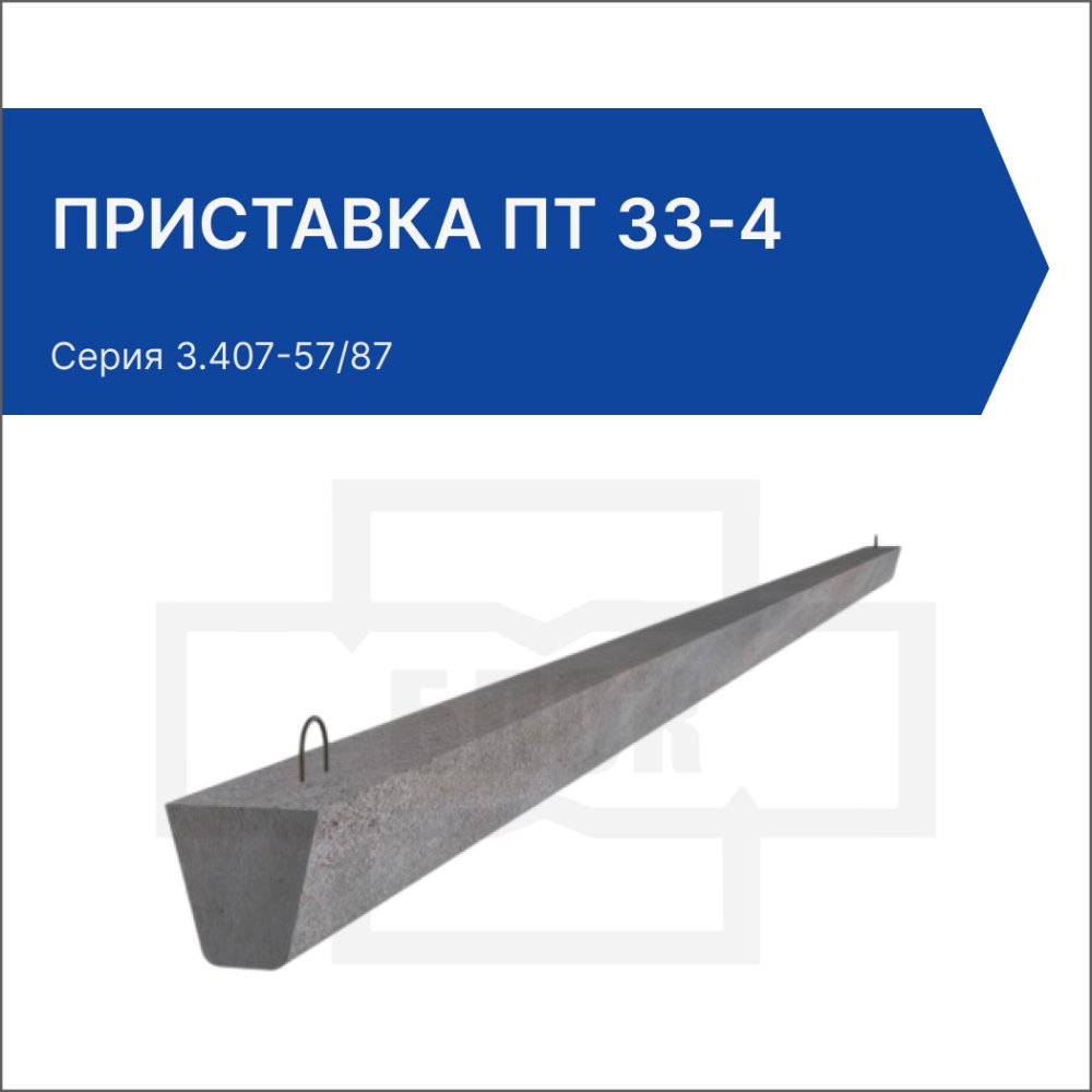 Приставка ПТ 33-4