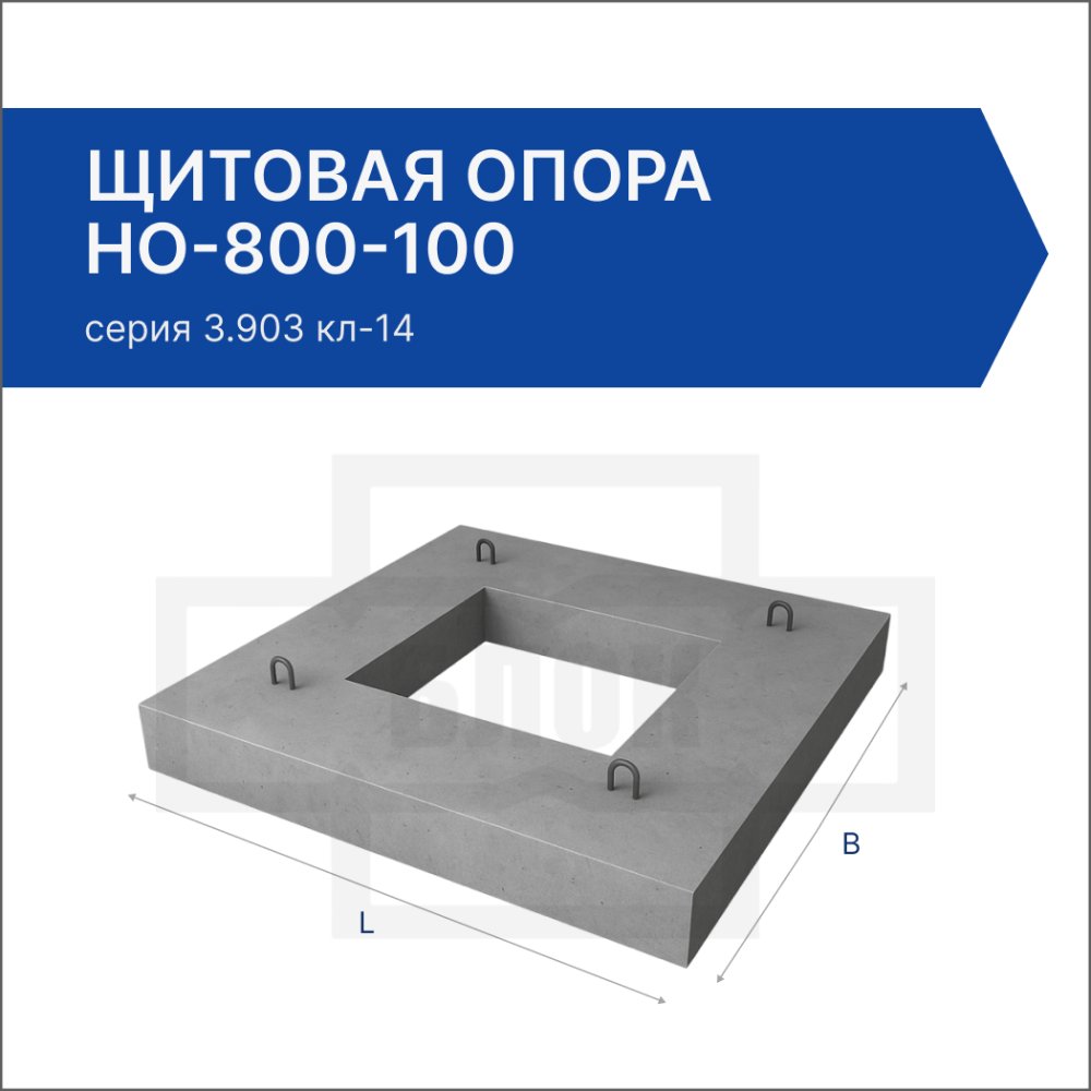 Щитовая опора НО-800-100