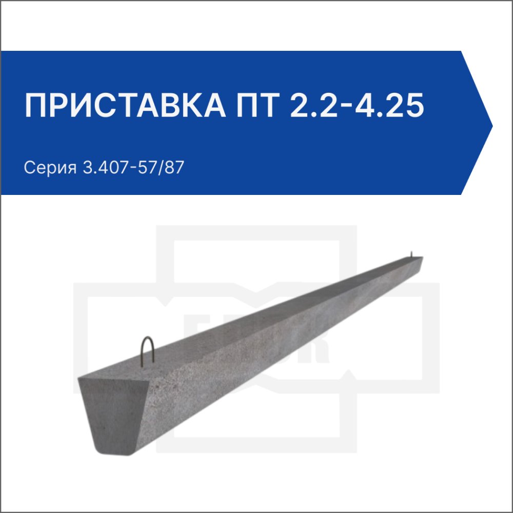 Приставка ПТ 2.2-4.25
