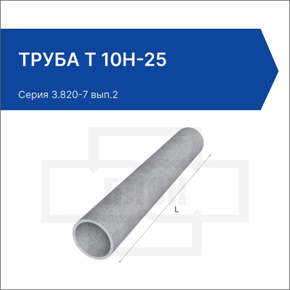 Труба Т 10Н-25 Труба Т 10Н-25