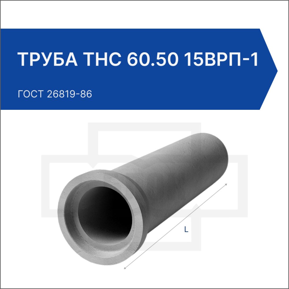 Труба ТНС 60.50 15Врп-1 Труба ТНС 60.50 15Врп-1