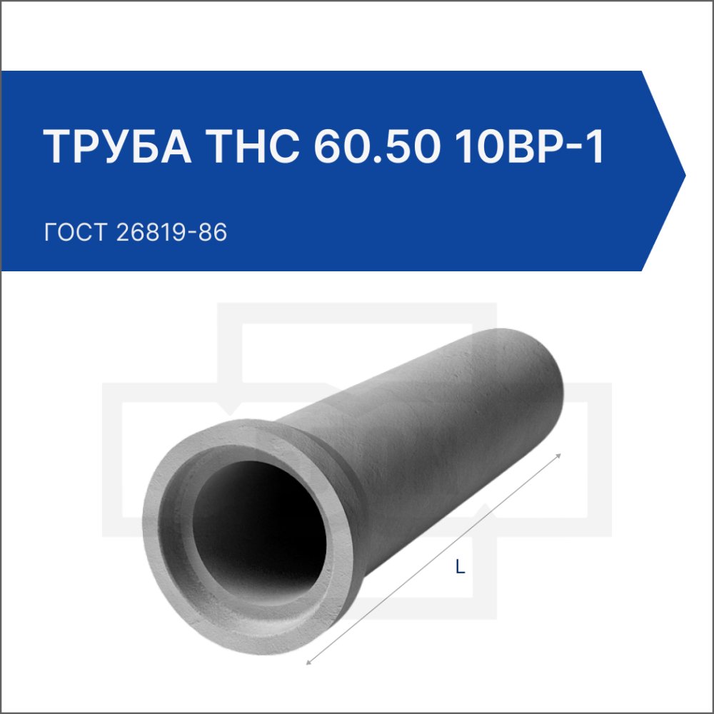 Труба ТНС 60.50 10Вр-1 Труба ТНС 60.50 10Вр-1