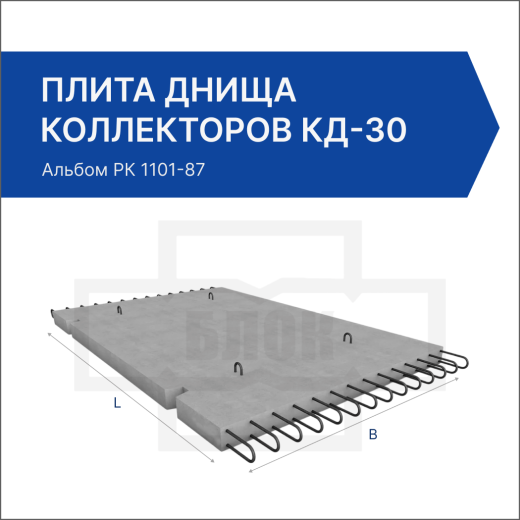 Плита днища коллекторов КД-30