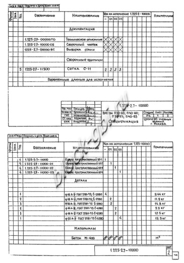 Прогон П30-63 А-IV