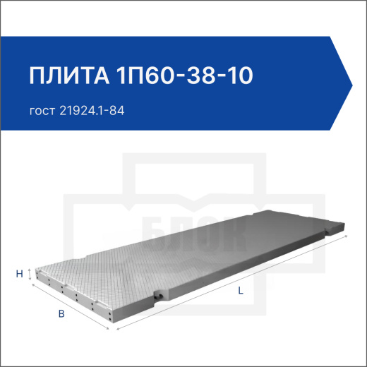 Плита 1П60-38-10