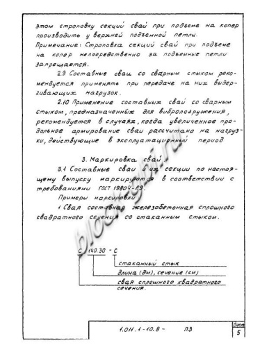 Свая С 270.40-С