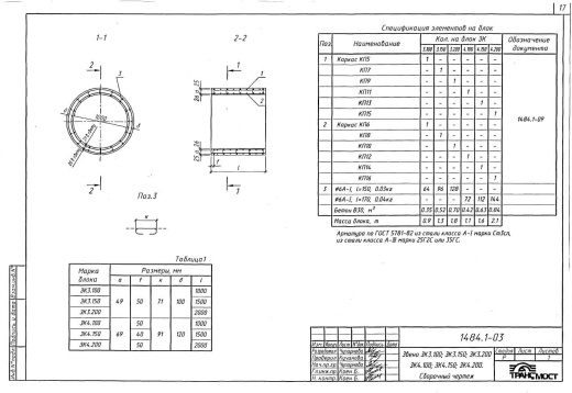 Звено ЗК 3.150