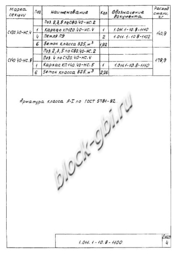 Свая С 270.40-С