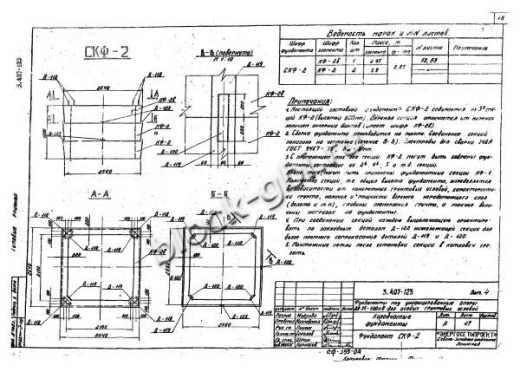 Фундамент СКФ-2