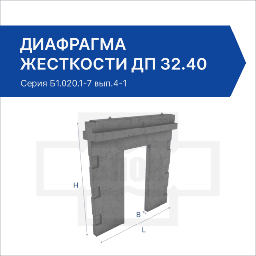 Диафрагма жесткости ДП 32.40