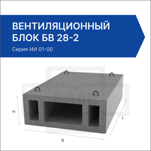 Вентиляционный блок БВ 28-2