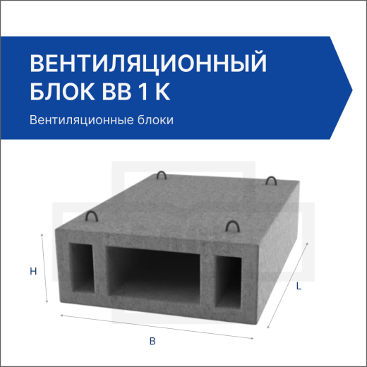 Вентиляционный блок ВВ 1 к
