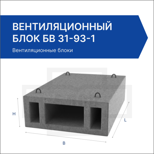 Вентиляционный блок БВ 31-93-1