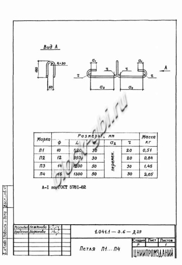 Плита ПРС 56.15-7
