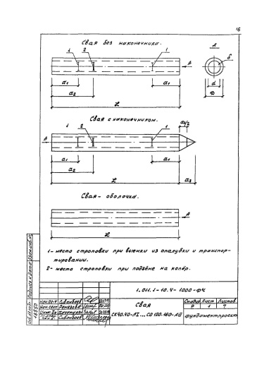 Свая СО 120.120 Свая СО 120.120