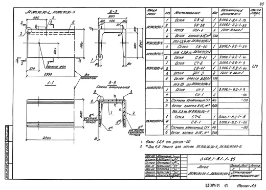 Лоток ЛК 300.90.90-3