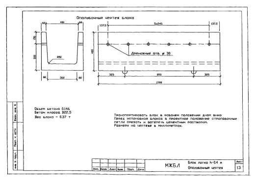 Лоток междупутный БЛ-04