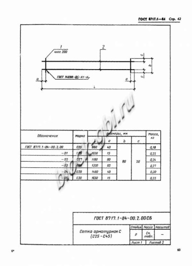Лестничная ступень ЛСС 24-1