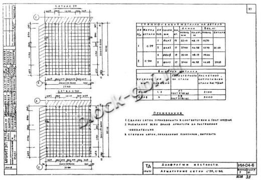 Диафрагма жесткости ВЦ-28-32