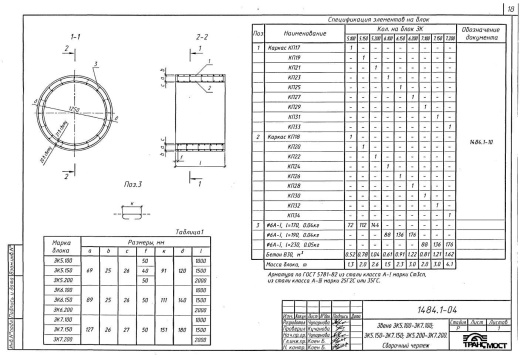 Звено ЗК 7.300