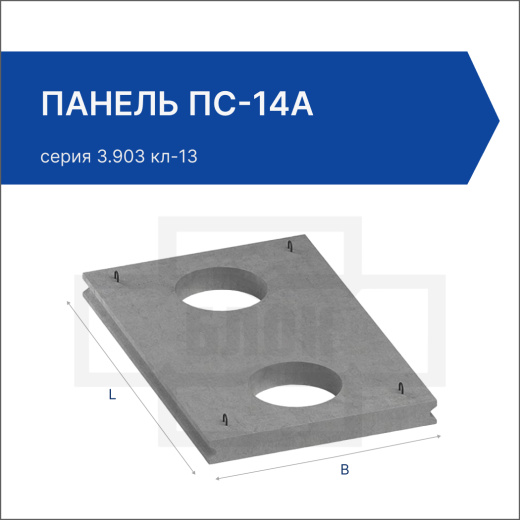 Панель ПС-14А