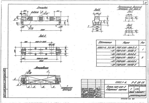 Ригель 1РДР 6.56-Д