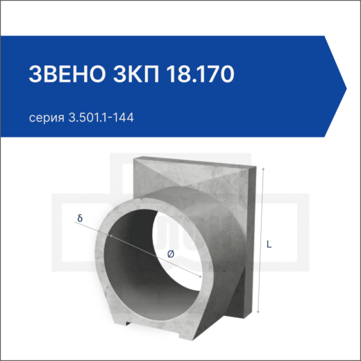 Звено ЗКП 18.170 Звено ЗКП 18.170