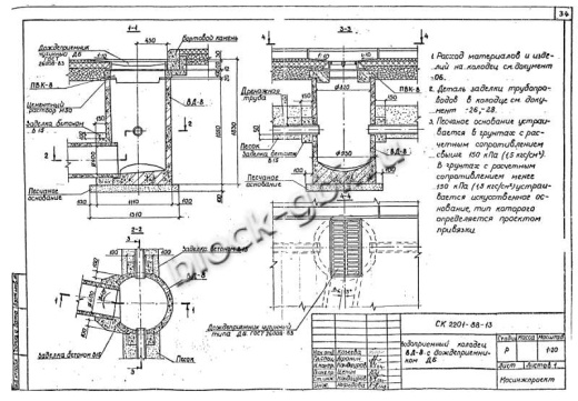 Колодец футерованный ВД-8-фут