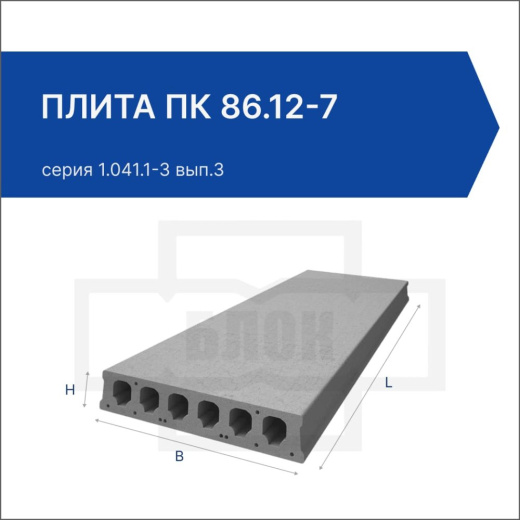 Плита ПК 86.12-7