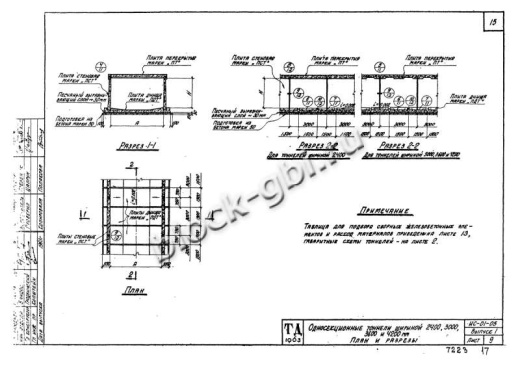 Плита днища тоннелей ПДТ 7