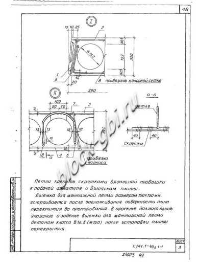 Плита 1ПК 47.10-8