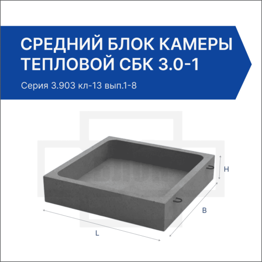 Средний блок камеры тепловой СБК 3.0-1 Средний блок камеры тепловой СБК 3.0-1