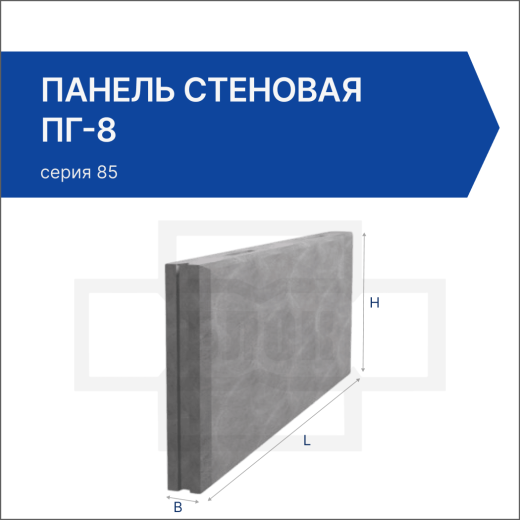 Панель стеновая ПГ-8 Панель стеновая ПГ-8